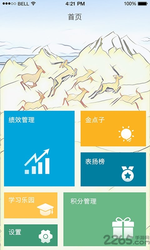 羚利绩效app