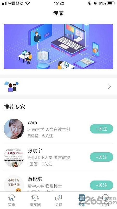 好奇app
