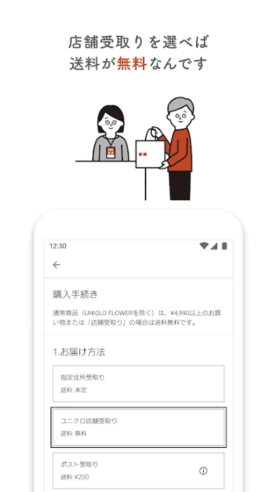 uniqlo日版app