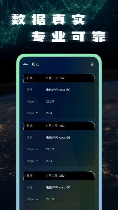 宽带测速app官方版