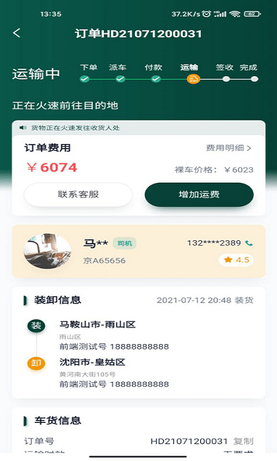 则一货主app 则一货主手机版下载