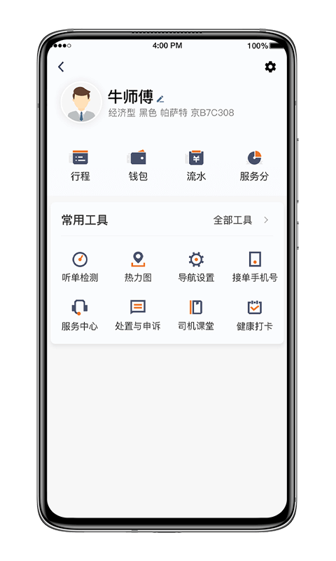 飞的出行app下载