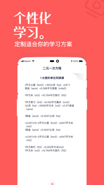 一起学高中课堂app