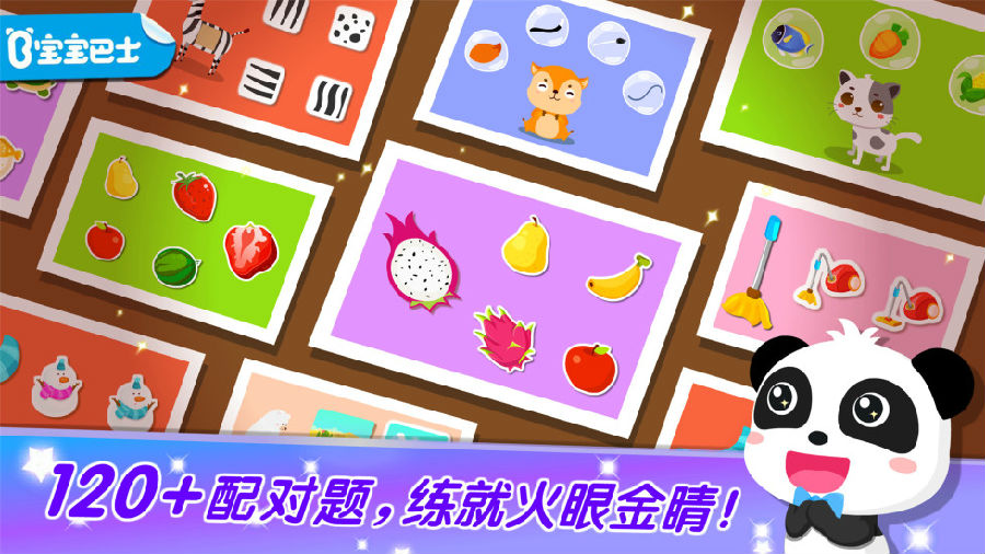 宝宝学配对游戏 宝宝学配对免费版下载