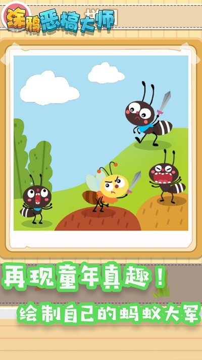 涂鸦恶搞大师手机版下载
