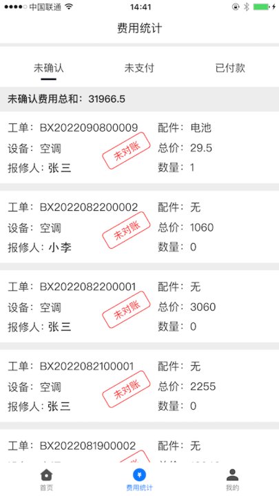 畅维修平台最新版