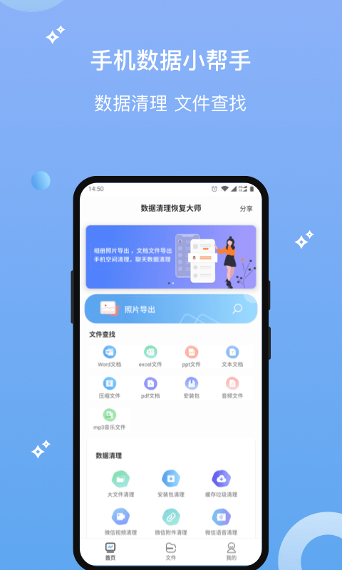 图片数据处理恢复大师FBLapp下载