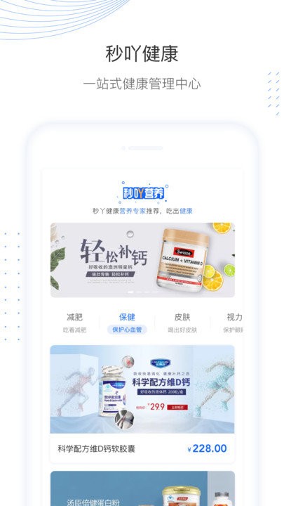 秒吖健康客户端 秒吖健康app下载