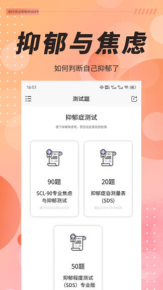 抑郁症焦虑测试手机版 抑郁症焦虑测试app下载