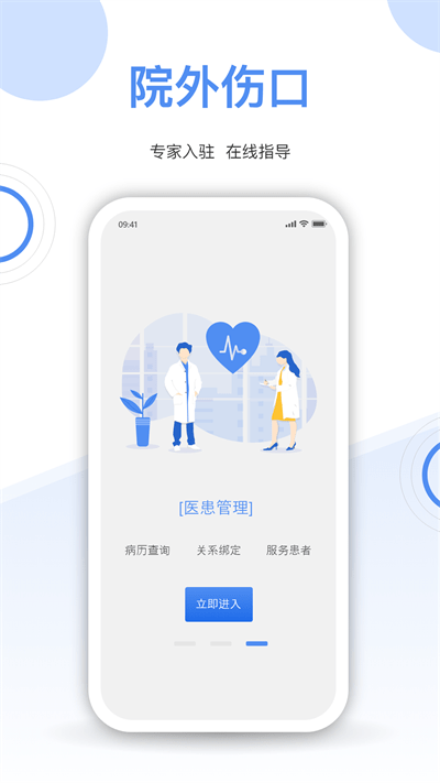 院外伤口app 院外伤口最新版下载