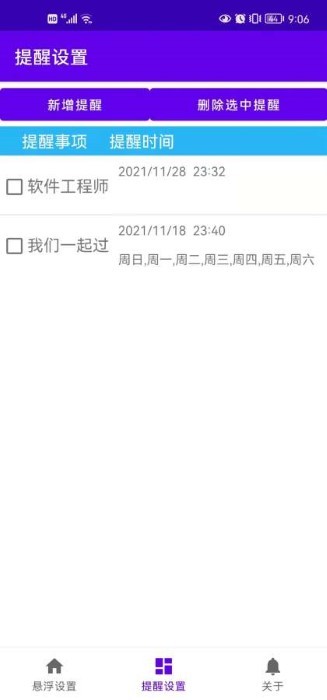 悬浮提醒app