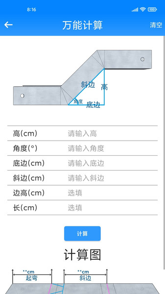 桥架计算助手app 桥架计算助手最新版下载
