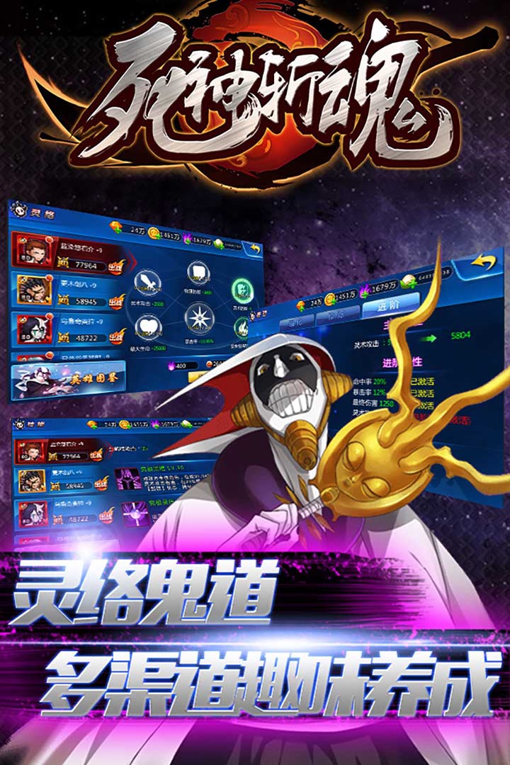 死神斩魂游戏