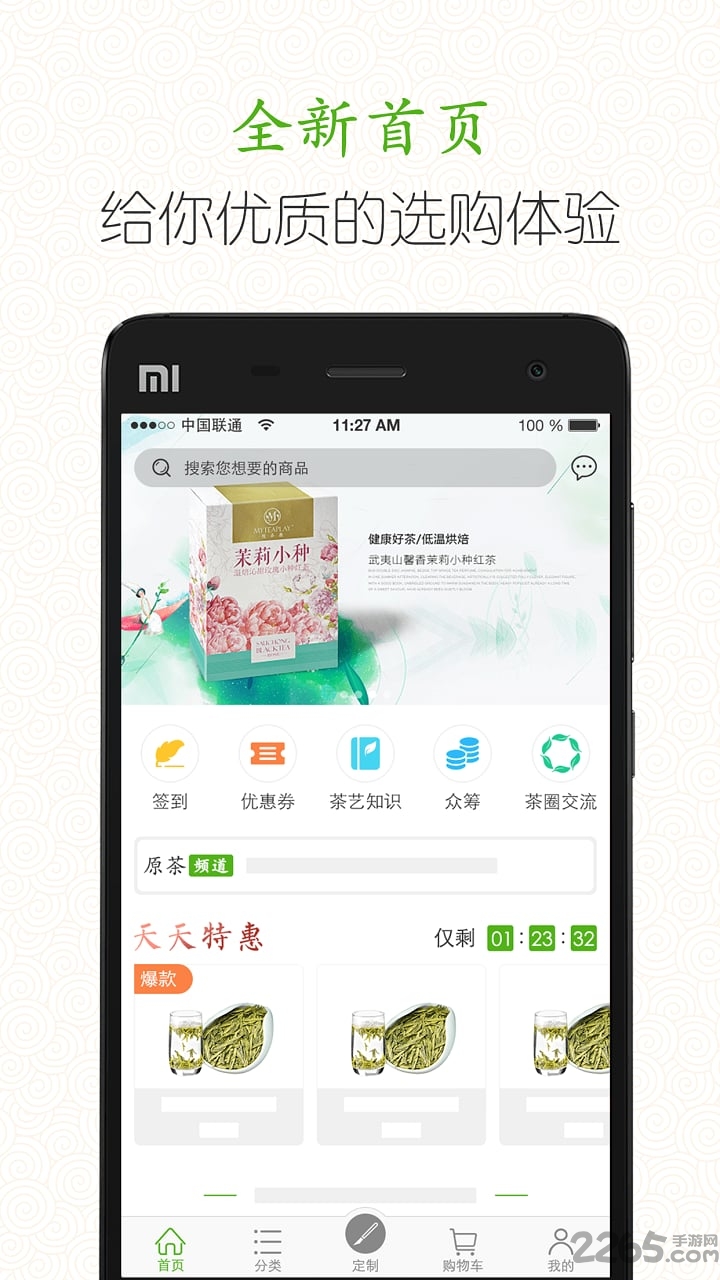 原茶手机版