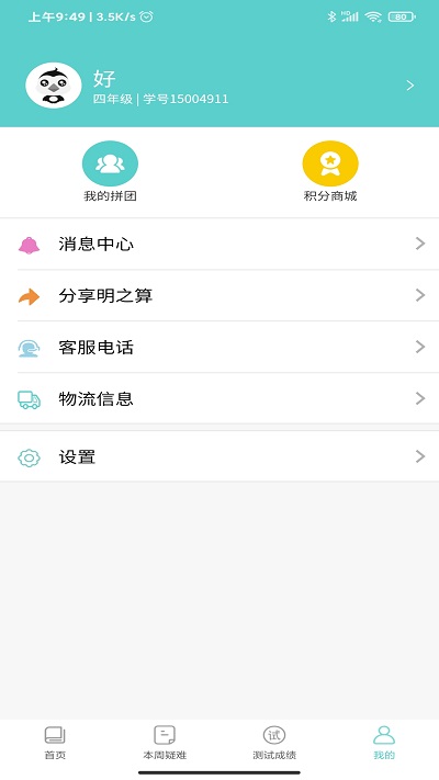 明之算课外软件