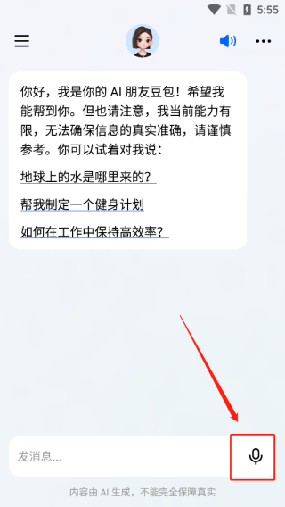豆包APP使用教程