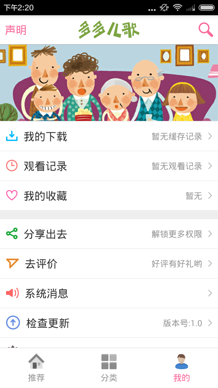 儿歌童谣手机版