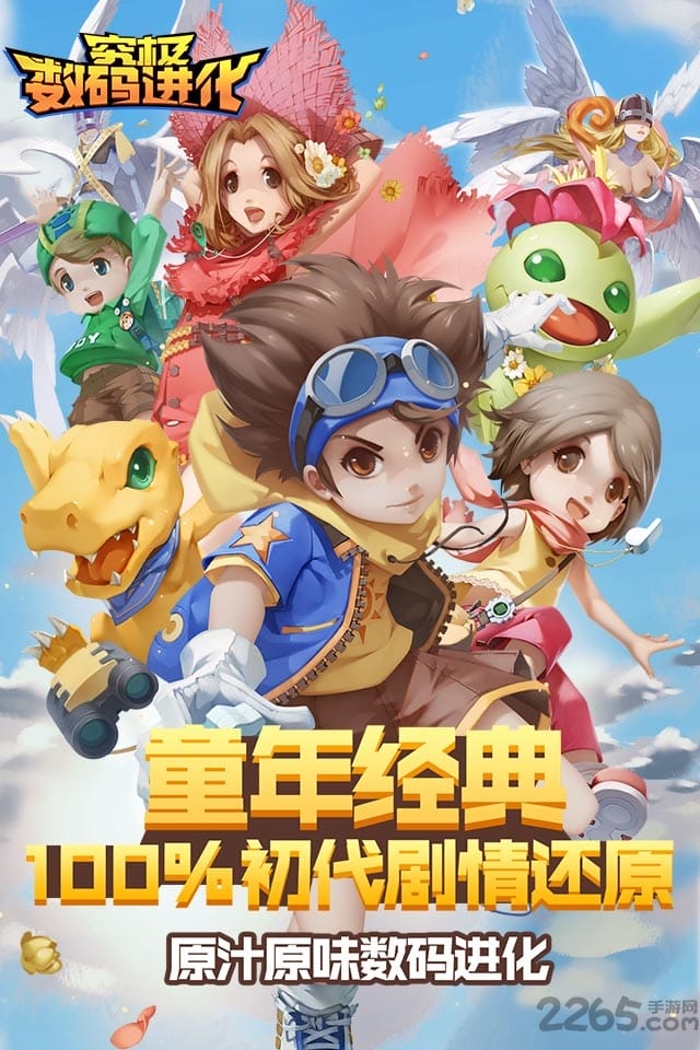 九游究极数码进化官网下载