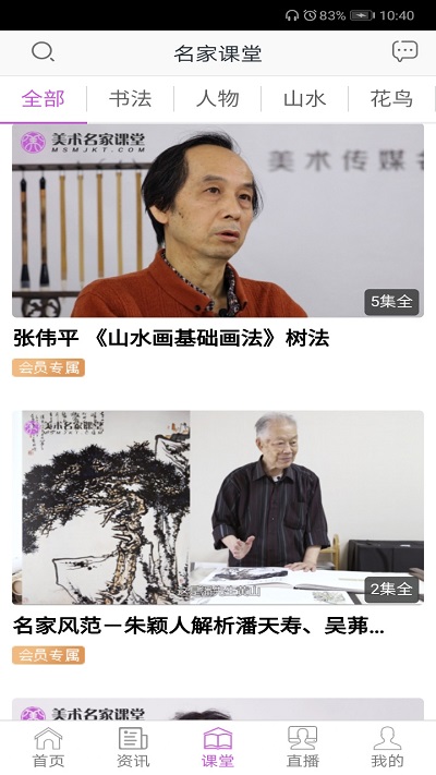 美术名家课堂app2024