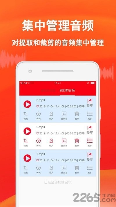 音频裁剪专家手机客户端