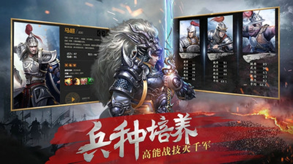 风云天下三国霸主手游