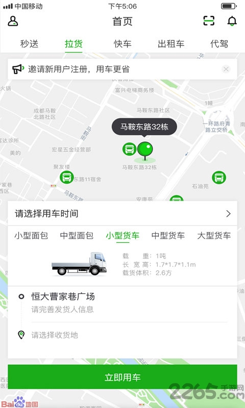 ahu198打车app