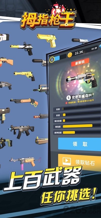 拇指枪王官方版