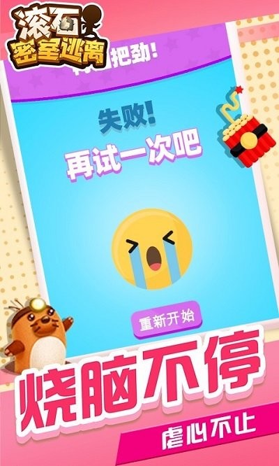 滚石密室逃离最新版