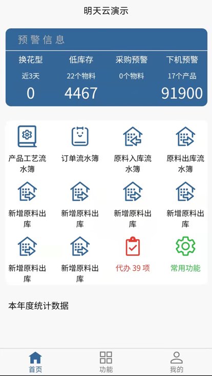 明天袜业软件