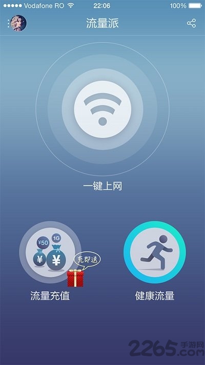流量派app下载