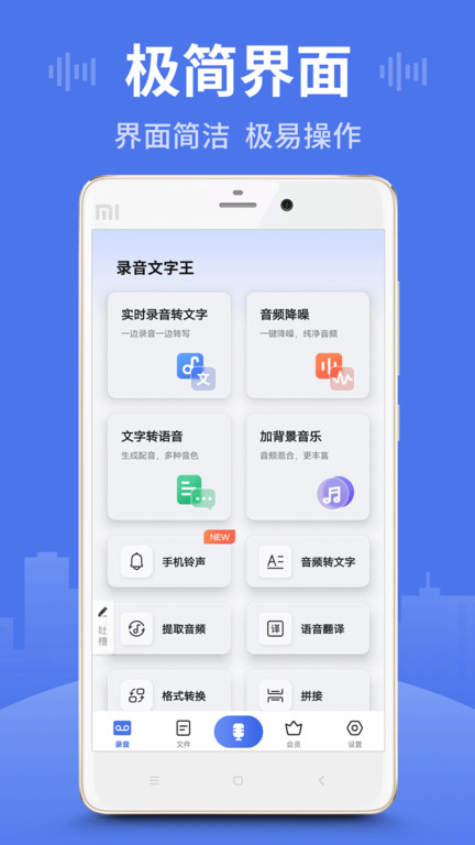 录音文字王官方版(更名录音王)