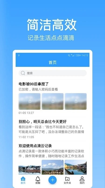 点滴记录app