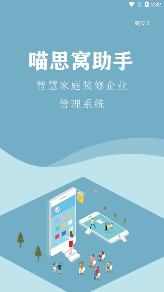 喵思窝助手软件下载
