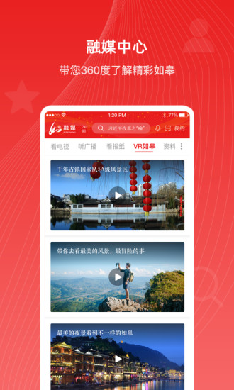如e融媒客户端