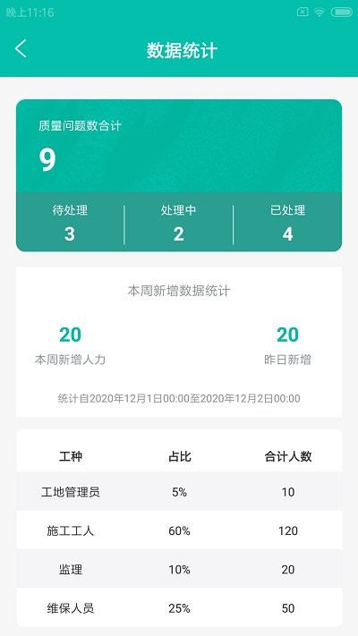广杰施工通app 广杰施工通手机版下载