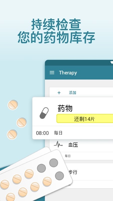 mytherapy吃药吧app