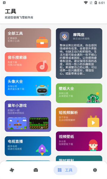 飞雪软件库app下载