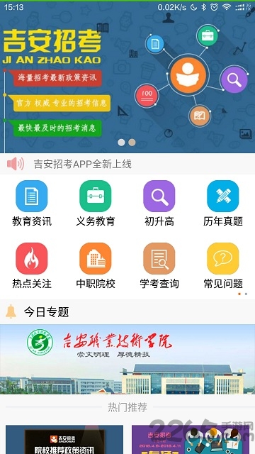 吉安招考手机版 吉安招考app下载