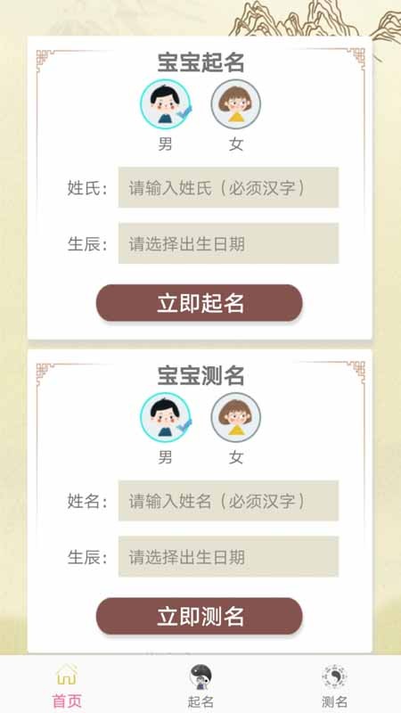 取名测名宝典app