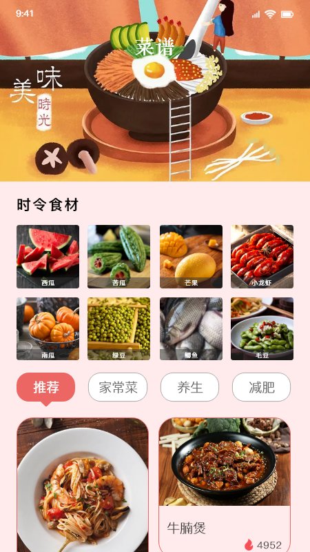 美味厨房app
