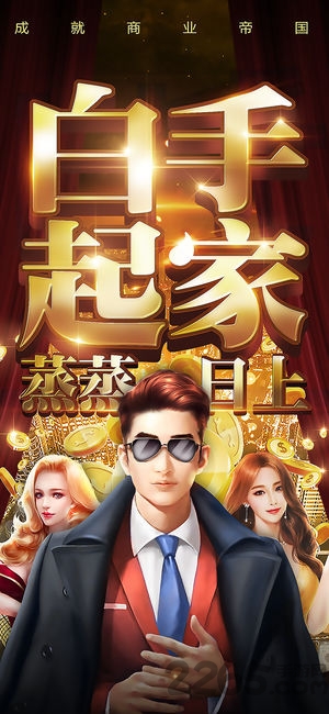豪门总裁官方版