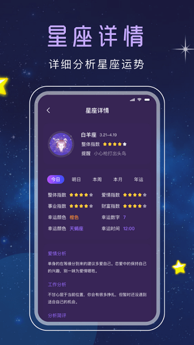 十二星座塔罗手机版