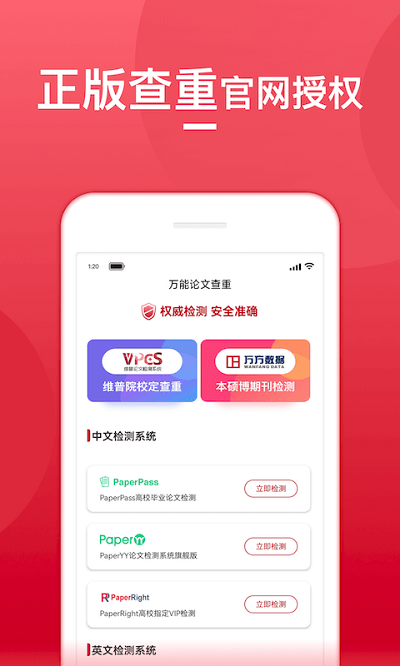 查重宝官方版