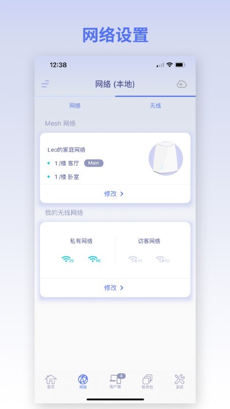 glinet路由器app