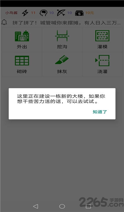 都市浮生记手机版