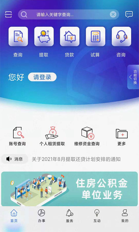上海公积金app 上海住房公积金app官方下载安装