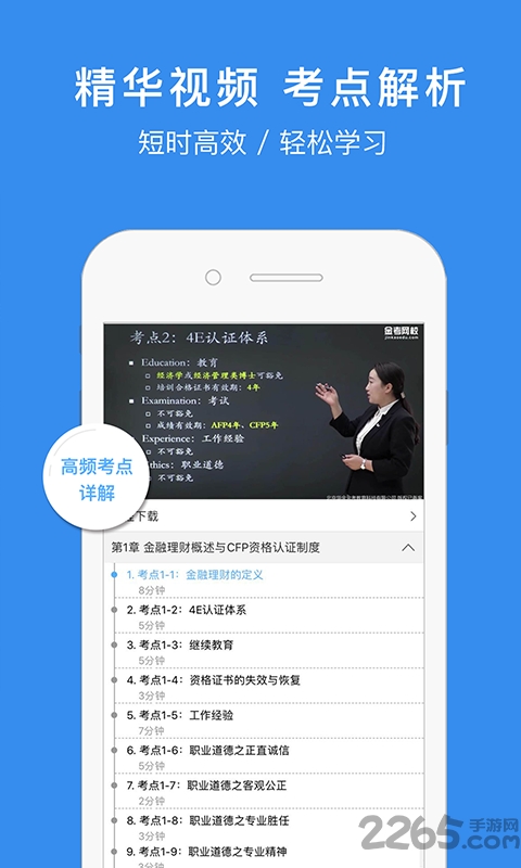 afp金融理财师官方版