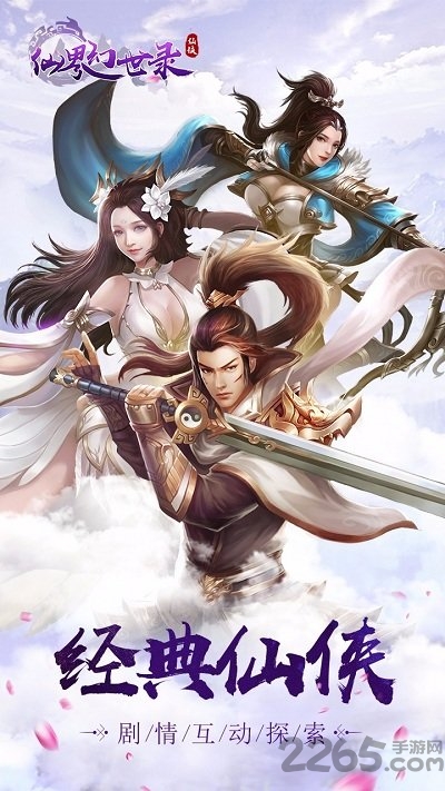果盘仙界幻世录手机版