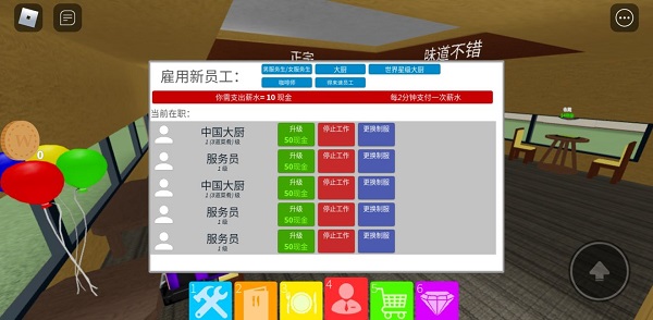 罗布乐思roblox国际服餐厅大亨攻略 roblox国际服餐厅大亨攻略