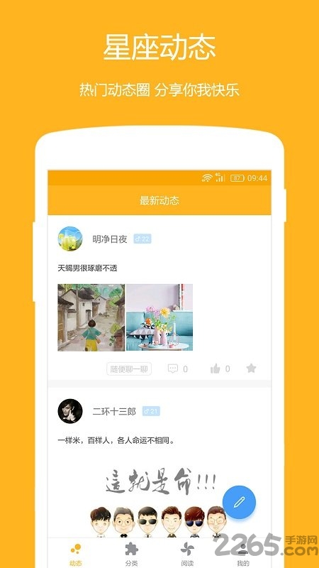 星座情缘手机版